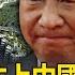 馬來西亞柔佛 沾上習近平就變鬼城 對比驚呆寶傑 碧桂園投千億 造中國移民城 今成廢墟 關鍵時刻 劉寶傑