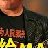 习近平唱给MAGA的歌 讽刺搞笑歌曲 Xi Jinping S Song For MAGA Satirical Comedy Song