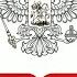Государственный гимн Российской Федерации с 2000 Россия священная наша держава Любэ