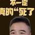 翟山鹰 何卫东不一定真的 死了 翟山鹰洞见 中国眼 翟山鹰