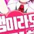 여학생이라도 사랑하고 싶어 Korean Cover WWPW 잠뜰 쵸쵸우 クノイチでも恋がしたい