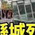 中國一大批小縣城 正在走向崩潰