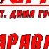 Караван идёт