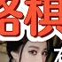 中共统战王牌曝光 骚狐狸精是秘密武器 凤凰卫视真是国安窝点 范冰冰真是狐仙转世 一般人不敢娶 中国 政治 经济 人文 中共 揭秘