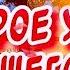 С Добрым Утром и Хорошим Днем Красивые пожелания С Добрым утром для друзей