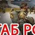 ХОЛОДНЫЙ ДУШ ДЛЯ ВОЕННЫХ ПЛАНОВ КРЕМЛЯ ПО УКРАИНЕ