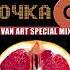 Storm DJs Grishina Точка G Ivan ART Special Mix 2020