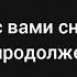 Вигуки фанфик Господин 4 часть