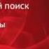 Полнотекстовый поиск в PostgreSQL за миллисекунды Олег Бартунов Александр Коротков PostgreSQL