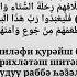 Қурәиш сүресі 106 Құран жаттау Сүре жаттау Сура Курайш