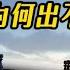 当代中国为何出不了军阀