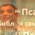 А Пышный Удивительная Библия