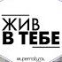 В реке