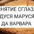 Ведьма Инга Хосроева ведьминаизба ингахосроева магия ритуал Ingachosrojeva заговор