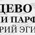 Марие Дево Чистая Агни Парфене Х Д Весь хор