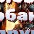 Человек собаке друг Power Metall Ai Cover