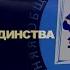 День народного единства 2022