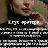 ИСКУССТВО РЕЧИ публичныевыступления ораторскоеискусство риторика техникаречи саморазвитие Me