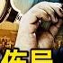 北京內部錄音洩真相 中共內部有事 一定要算六筆帳 習佈局官媒造勢 清理江派箭在弦上 習近平以退為進 傳明年兩會後動手 新聞看點 李沐陽12 14