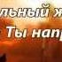 Тихо в комнату я войду караоке