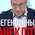 Назовите любое двузначное число Легендарный АНЕКДОТ от Норкина рассмешил всех Shorts юмор