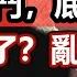 政經孫老師 高層大內鬥 底層大亂鬥 亂世即將來臨 聰明人早已開始做準備