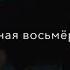 Детский садик