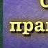Хадис скромность