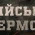Індійський термос Вещдок