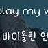 AJR World S Smallest Violin 한글 가사 해석