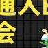 从2025年巴菲特股东大会 看普通人有哪些投资机会