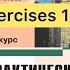 Ставим британское призношение Урок 1