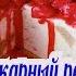 Голый торт с фруктами