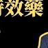 中国人被耍了 医保不再报销特效药 辉瑞谈判失败是一场秀 中医课程要进中小学校
