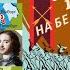 История Беларуси 7 класс Северная война 1700 1721 гг на белорусских землях