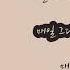 가을엔 반디불요정 아이유 가을노래 아이유 매일 그대와 가사 IU Every Day With You