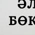 Қызықтыдерек Әлихан Бөкейхан Лиза Бөкейханованың естеліктері