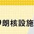 免费版 论美国轰炸伊朗核设施 刘仲敬访谈第354集