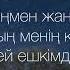 Ali сонда да жақсы көремін текст песни