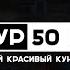 Кунгур лучшие 50 фотографий