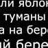 Катюша Katyusha Lyrics