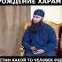 отмечать день рождения харам