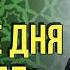 ВЕЛИЧИЕ ДНЯ АРАФАТ ШЕЙХ АДАМ ШАХИДОВ ПЕРЕВОД НА РУССКОМ