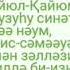 Аятуль күрсі
