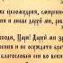Молитва святого Ефрема Сирина Великопостная молитва
