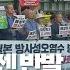 환경단체 거센 반발 돌이킬 수 없는 재앙 YTN 사이언스