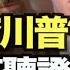 科技巨頭低頭了 臉書願配合修改230法案 福西家人被揭是拜登鐵桿粉絲 爆料 中共在美策劃 議會奪權 Google又妥協了 與多家意大利媒體達成新聞付費協議 北美新闻