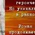 Ариадна Борисова Змеев столб