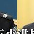 习家军二十大前大内斗 陈一新 王小洪抢滩政法委 烂尾楼业主已做最坏打算 妻离子散斗到底 易中天图书涉低俗 正内部调查 热点背景 20220717
